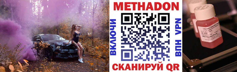 Метадон methadone  купить закладку  Альметьевск 